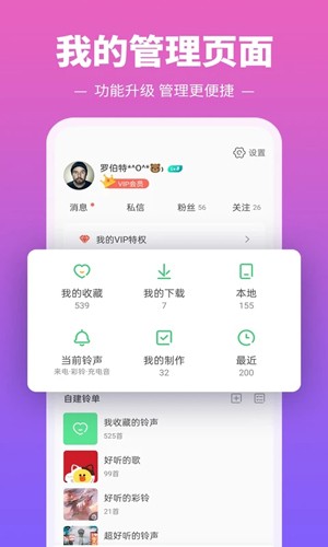 手机铃声多多APP