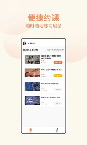 随心瑜APP(教师学员通用)