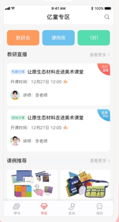 亿童幼师网校app