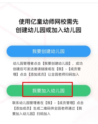 亿童幼师网校怎么加入班级2