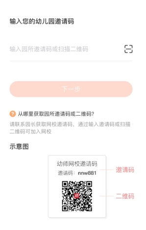 亿童幼师网校怎么加入班级3