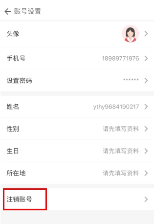 亿童幼师网校怎么注销账号2