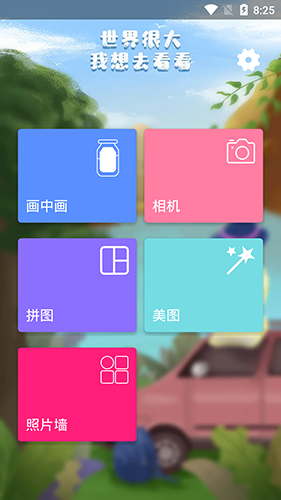 照片美图拼图APP