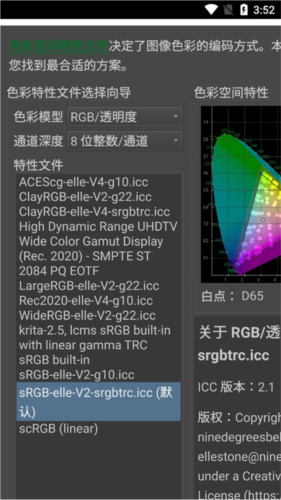 Krita安卓版新手教程3