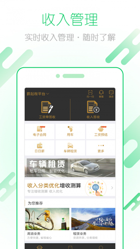 薪起程APP