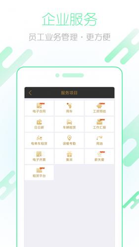 薪起程APP