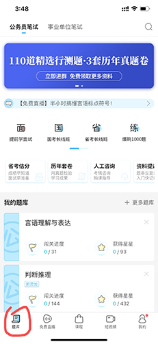 一起公考app如何下载模考试卷1