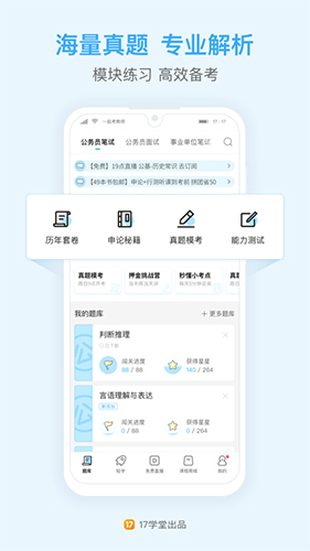 一起公考APP(助力考公)