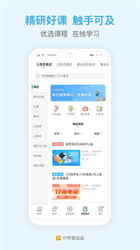 一起公考APP(助力考公)