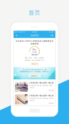 师学通APP学生端