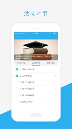 师学通APP学生端