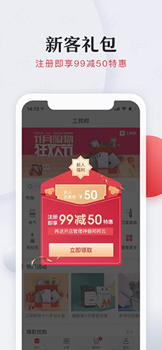 工邦邦APP