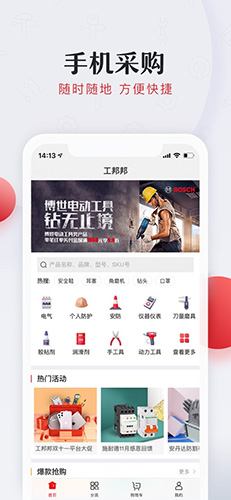 工邦邦APP