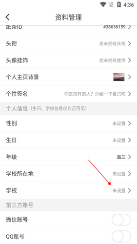 纸条app6