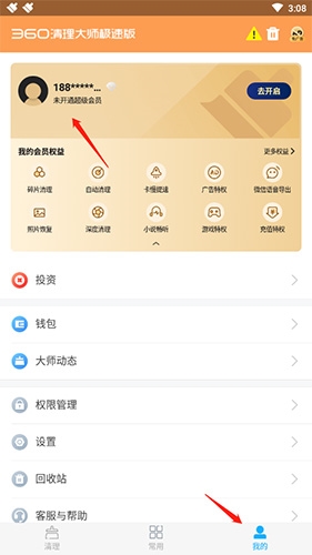 360清理大师极速版怎么样注销