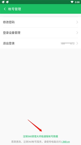 360清理大师极速版怎么样注销2