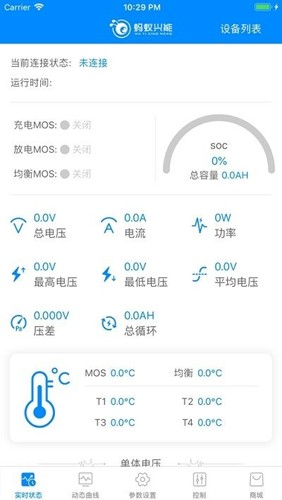 蚂蚁兴能APP(BMS)