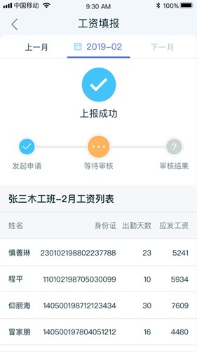 上班考勤app乐工宝