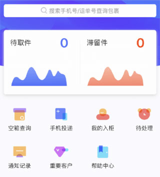 兔喜快递柜app操作教程