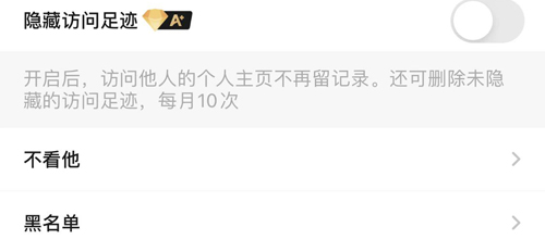 翻咔app怎么看看黑名单