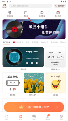 小组件盒子app5