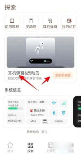 小组件盒子app7