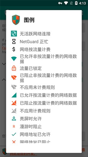 NetGuard专业版