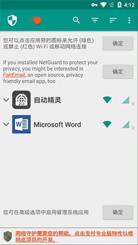 NetGuard专业版