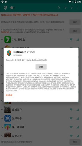 NetGuard专业版