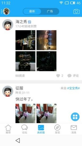 文游台论坛APP