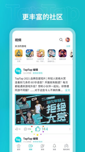 TapTap游戏APP