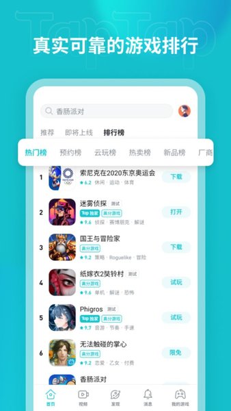 TapTap游戏APP