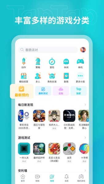 TapTap游戏APP