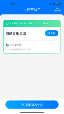 小艺帮助手APP