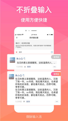 微脉输入法APP