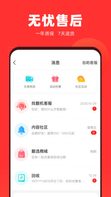 找靓机APP