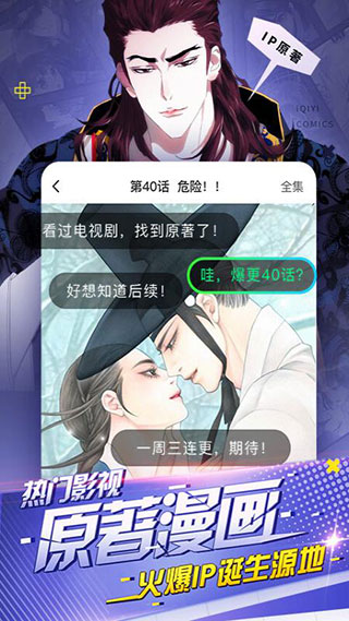 爱奇艺漫画(叭嗒)app