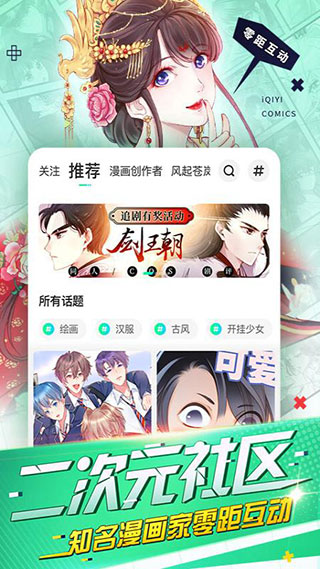 爱奇艺漫画(叭嗒)app