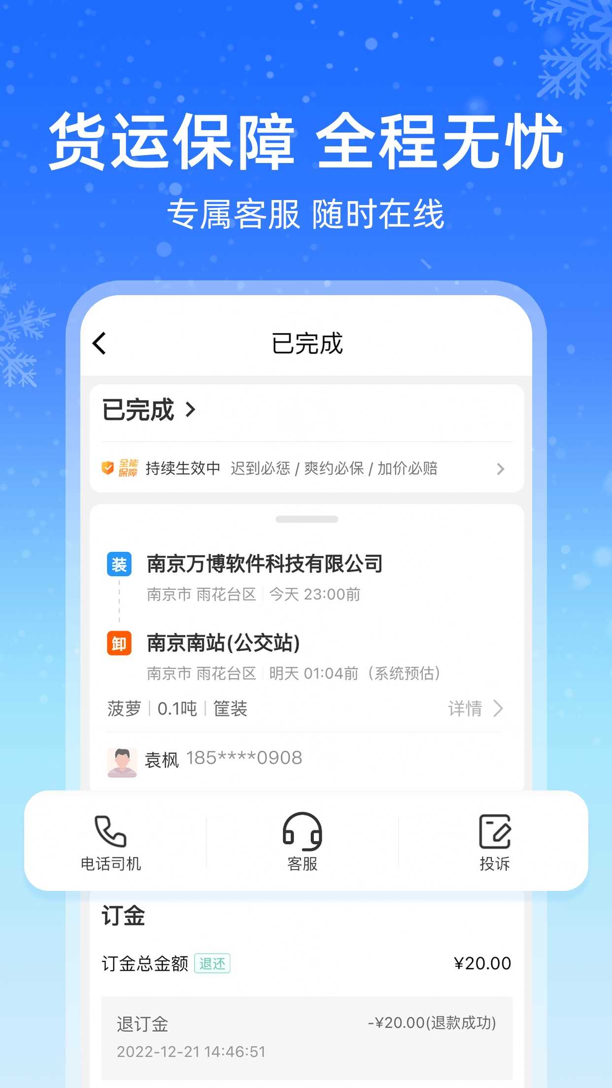 运满满冷运app