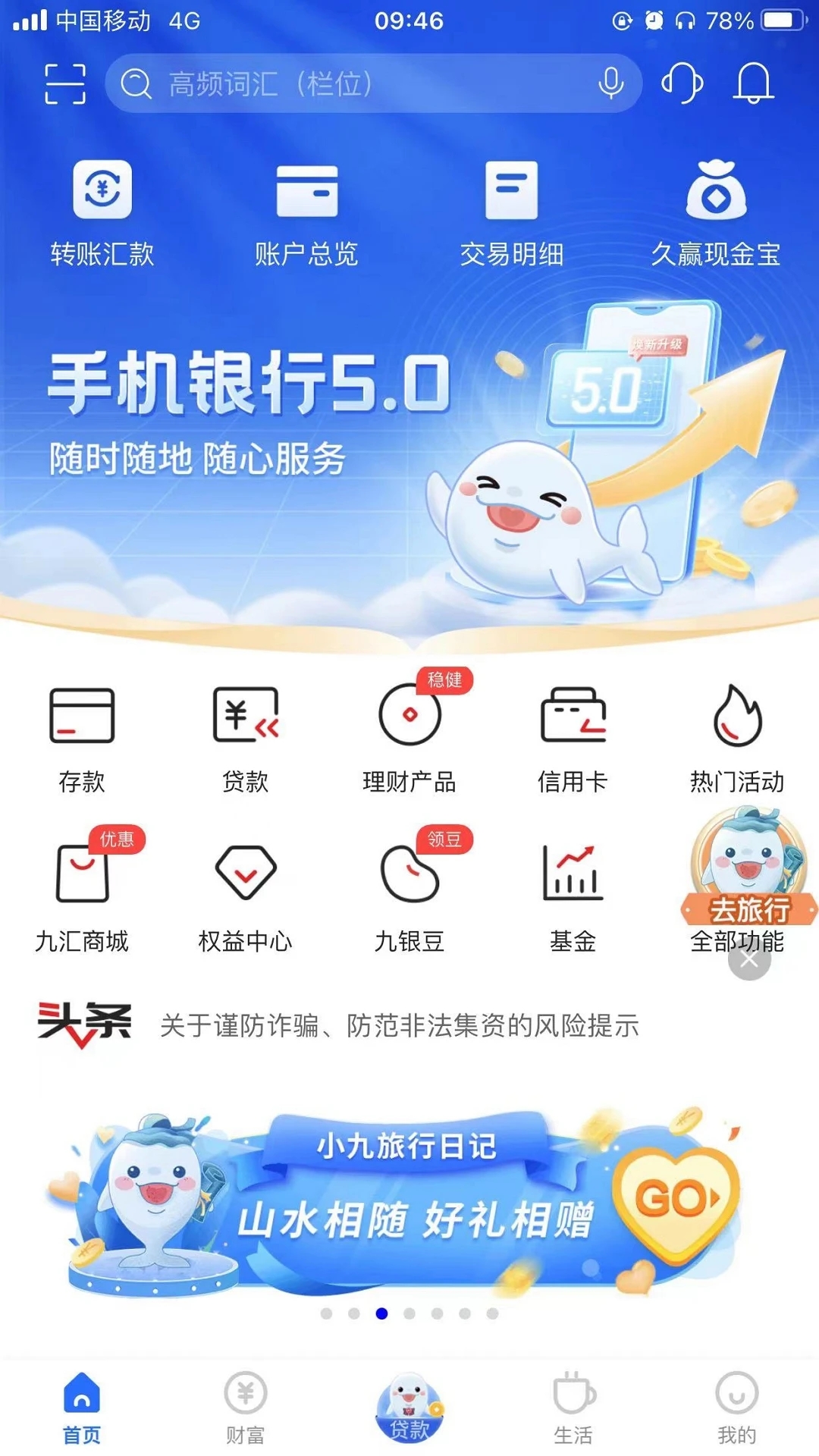 九江银行APP