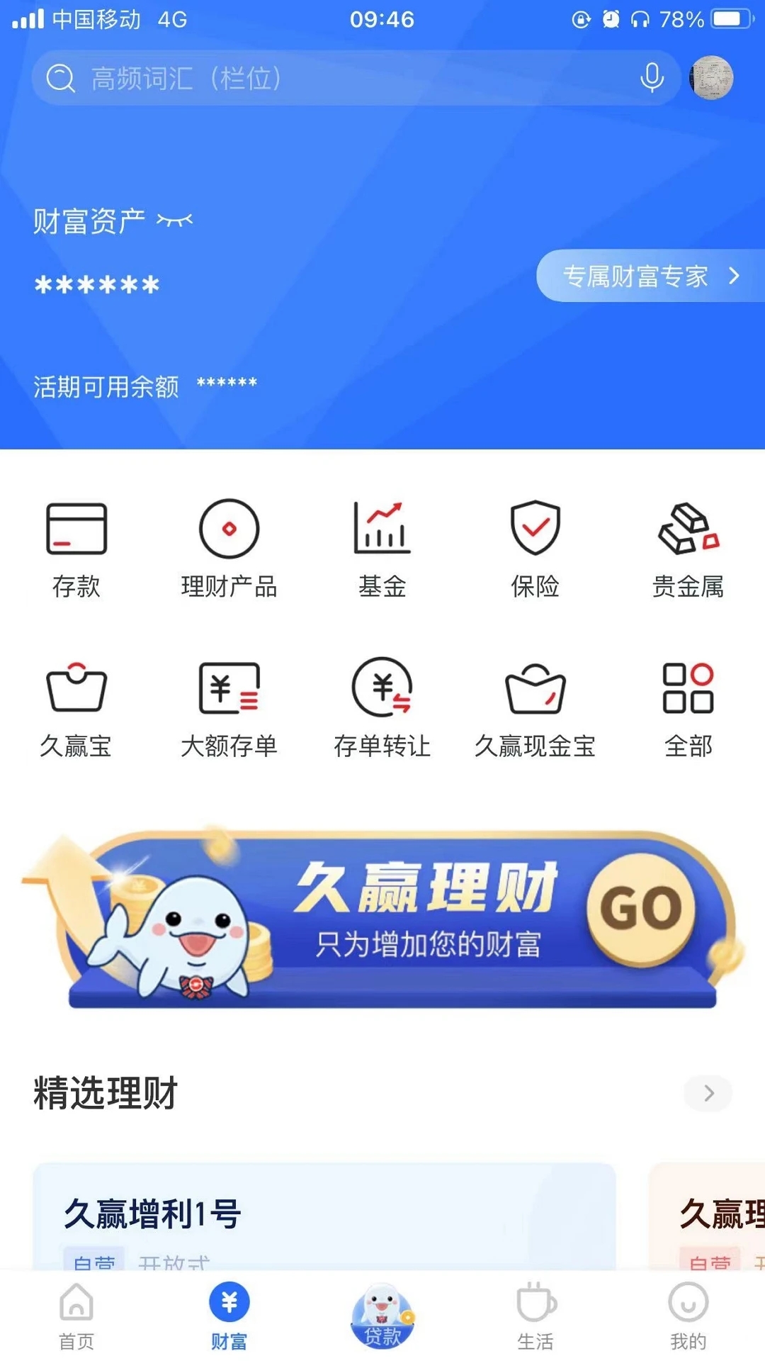 九江银行APP