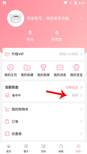 怀孕管家app怎么改末次月经2