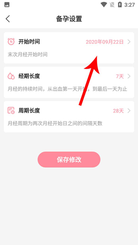 怀孕管家app怎么改末次月经3