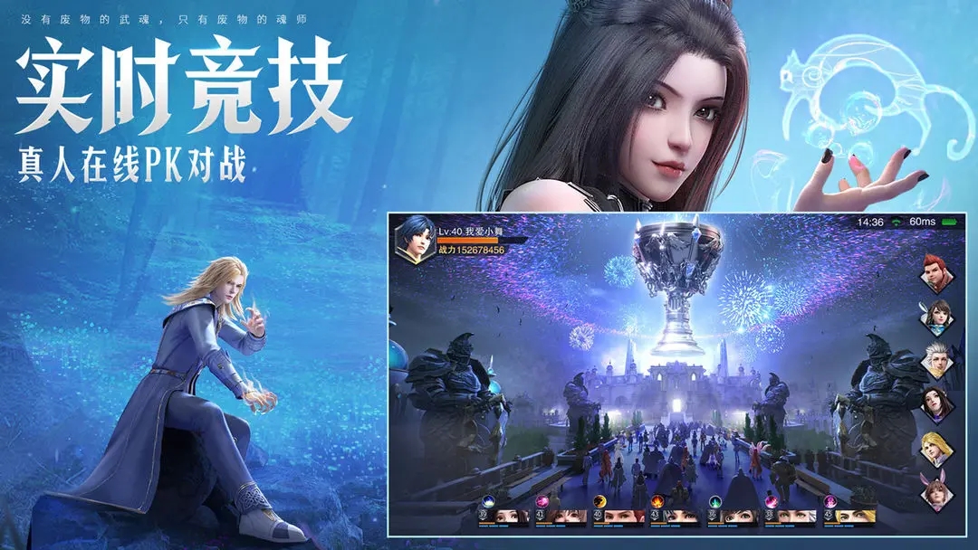 斗罗大陆魂师对决中文版