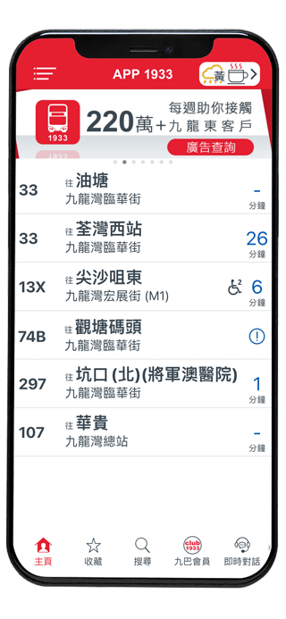 香港九巴app