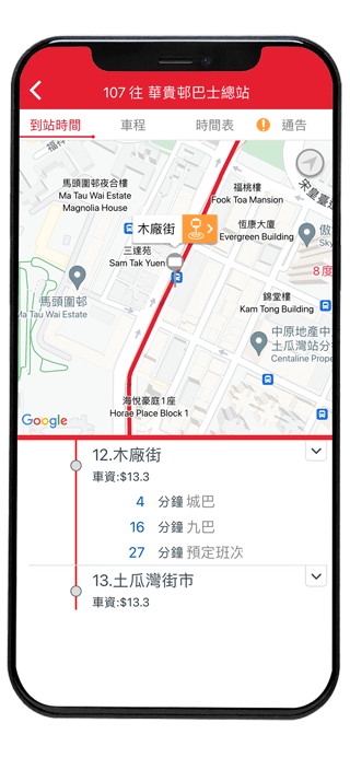 香港九巴app