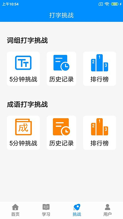 拼音打字练习app