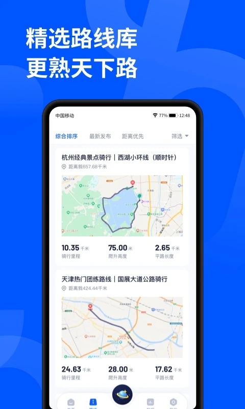 顽鹿运动app