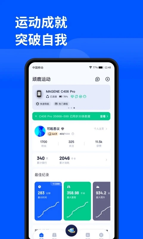 顽鹿运动app