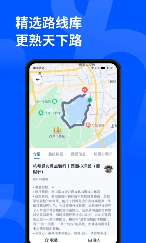 顽鹿运动app